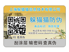 企業(yè)產(chǎn)品防偽標(biāo)簽的運(yùn)用具有什么優(yōu)點(diǎn)？