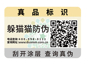 二維碼防偽標(biāo)簽可以帶來(lái)什么優(yōu)勢(shì)？