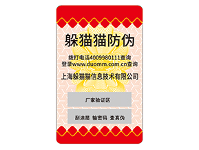 防偽標(biāo)對(duì)企業(yè)的運(yùn)用能夠給企業(yè)帶來(lái)什么好處？