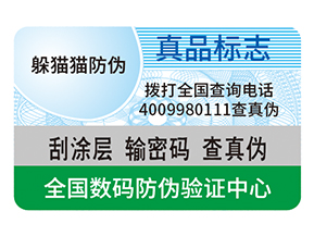 產(chǎn)品防偽標(biāo)簽的運(yùn)用具有什么作用？