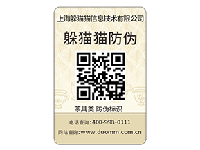 產(chǎn)品防偽標(biāo)簽的定制需要注意哪些問(wèn)題？