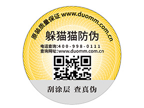 定制防偽標(biāo)簽?zāi)軌蚪o企業(yè)帶來(lái)什么優(yōu)勢(shì)？