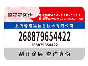 定制防偽標簽要考慮哪些因素？