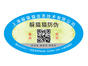 防偽標簽的運用能夠給品牌帶來什么好處？