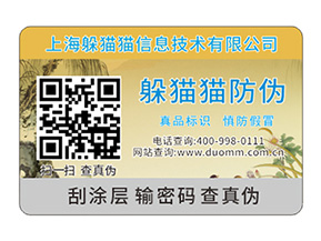 產品防偽標簽具有什么樣的特點？