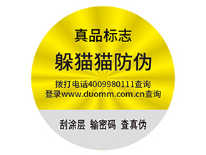防偽標簽的運用能為面膜帶來什么好處？