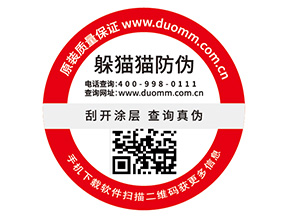 防偽標(biāo)簽的價(jià)值優(yōu)勢(shì)有哪些？