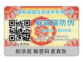 二維碼防偽標(biāo)簽具有什么作用？