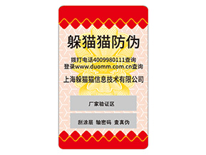 不干膠防偽標(biāo)簽的運(yùn)用具有什么價(jià)值作用？