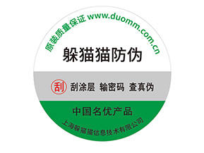 防偽標(biāo)簽帶來了什么價(jià)值優(yōu)勢(shì)？