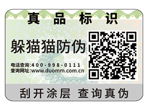 數(shù)碼防偽標(biāo)簽具有什么特點(diǎn)嗎？
