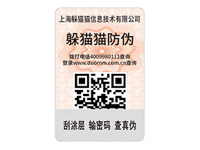 產(chǎn)品運(yùn)用二維碼防偽標(biāo)簽的價(jià)值有哪些？