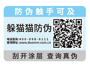 企業(yè)產(chǎn)品定制防偽標(biāo)簽具有什么價(jià)值？