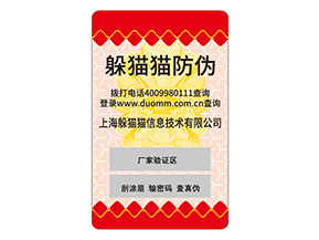 不干膠防偽標簽具有什么特點？
