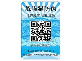 品牌定制防偽標簽具有什么優(yōu)勢好處？