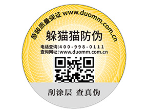 不干膠防偽標簽有哪些優(yōu)勢作用？