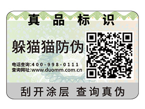 二維碼防偽標簽的運用能夠帶來什么作用？