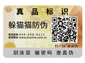 產(chǎn)品定制不干膠防偽標簽具有什么價值？
