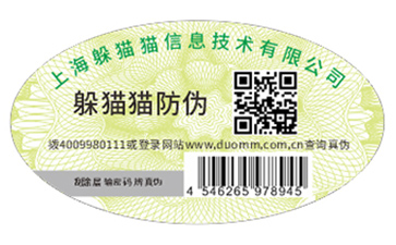 產(chǎn)品定制數(shù)碼防偽標簽能夠帶來什么價值好處？