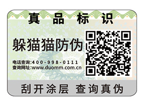 品牌運用不干膠防偽標簽具有什么價值？