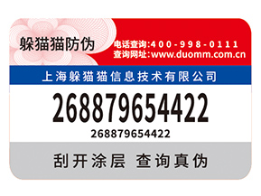 品牌定制防偽標簽能夠帶來什么優(yōu)勢好處？