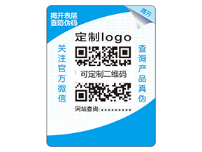 品牌如何定制雙層防偽標簽？
