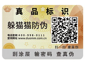 二維碼防偽標簽?zāi)軌蚪o企業(yè)帶來什么價值作用？