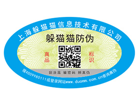 塑膜防偽標簽如何定制？