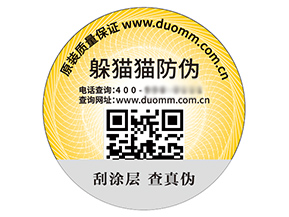 運用防偽標簽?zāi)軌蚪o企業(yè)帶來什么價值作用？