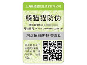 二維碼防偽標簽?zāi)軌蚪o企業(yè)帶來什么價值效果？