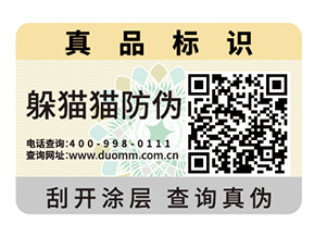 不干膠防偽標簽的運用具有什么作用？