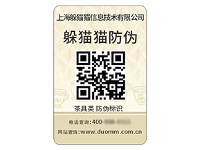 二維碼防偽標簽具有什么優(yōu)勢好處？