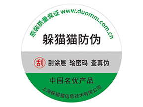 品牌防偽標簽的運用具有什么優(yōu)勢價值？