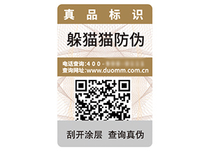 企業(yè)品牌定制二維碼防偽標(biāo)簽具有什么優(yōu)勢作用？