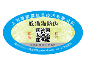 企業(yè)品牌定制防偽標(biāo)簽?zāi)軌驇硎裁磧r(jià)值？