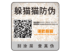 不干膠防偽標(biāo)簽的運(yùn)用能夠帶來什么優(yōu)勢？