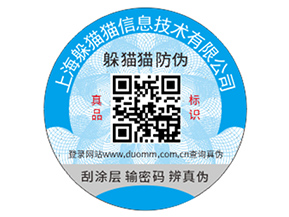 不干膠防偽標(biāo)簽具有什么價(jià)值好處？