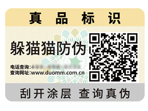二維碼防偽標簽的價值作用都有哪些？