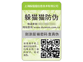 防偽標簽能夠帶來什么優(yōu)勢好處？
