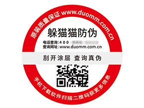 不干膠防偽標簽的運用幫助企業(yè)解決什么難題？