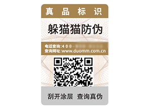 數(shù)碼防偽標簽能夠打來什么優(yōu)勢作用？