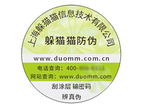 不干膠防偽標簽能夠帶來什么優(yōu)勢作用？