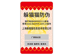 定制防偽標簽能夠帶來什么價值作用？