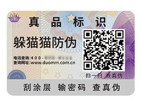 品牌定制二維碼防偽標簽具有什么優(yōu)勢？