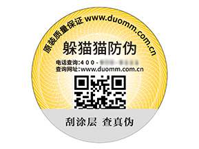 塑膜防偽標簽具有什么用處？