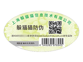 防偽標簽的運用具有什么優(yōu)勢價值？