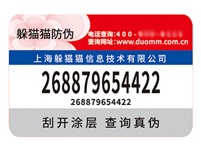 不干膠防偽標簽的運用具有什么價值？