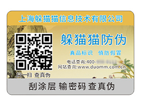 采用防偽標簽能夠帶來什么價值作用？
