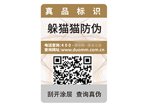 二維碼防偽標簽的運用能夠帶來哪些優(yōu)勢？