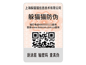 品牌定制防偽標簽能夠帶來什么作用？